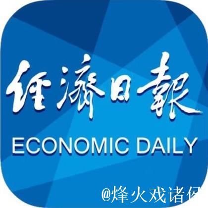 经济日报金观平：巩固资本市场回稳向好势头