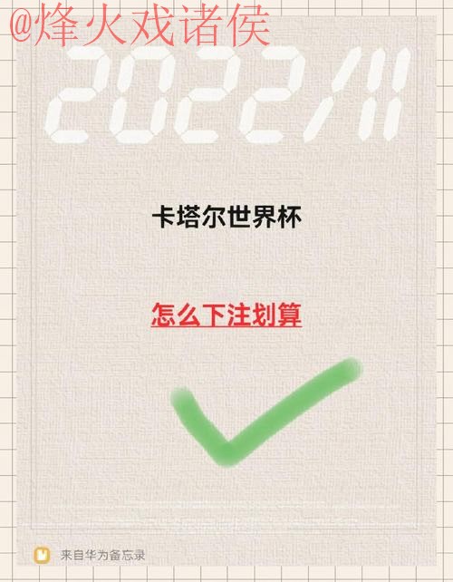 世界杯下注教程及最佳攻略详解 世界杯下注教程及最佳攻略详解