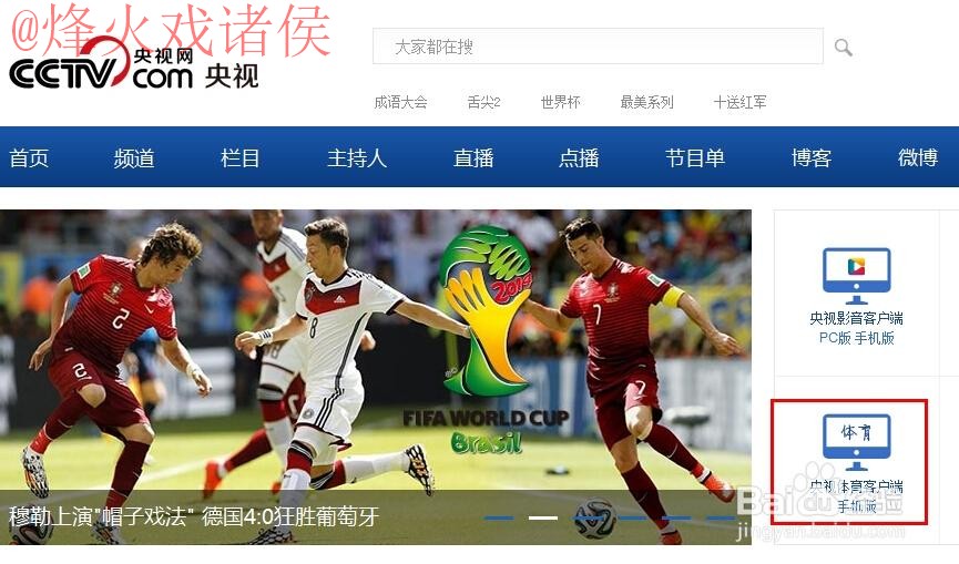 在线观看世界杯直播的苹果最新网址
